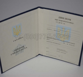 Диплом о Переподготовке Украины 2012г в Перми