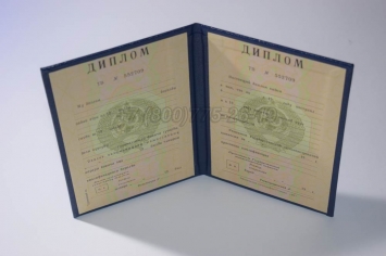 Диплом о Высшем Образовании Туркменской ССР в Перми